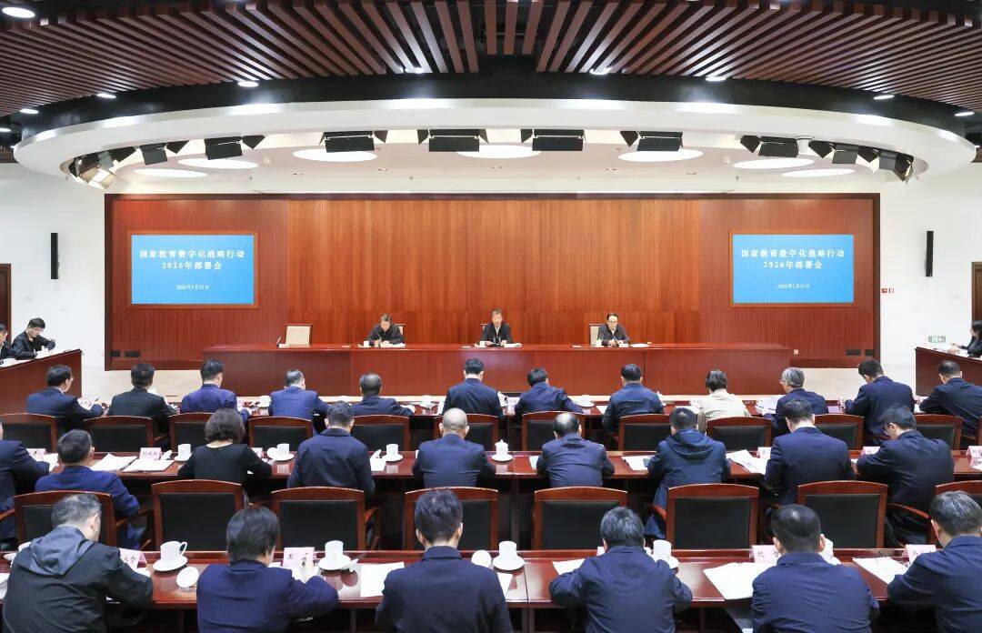 教育部召開國家教育數字化戰略行動2026年部署會，全面深入推動“人工智慧+教育”