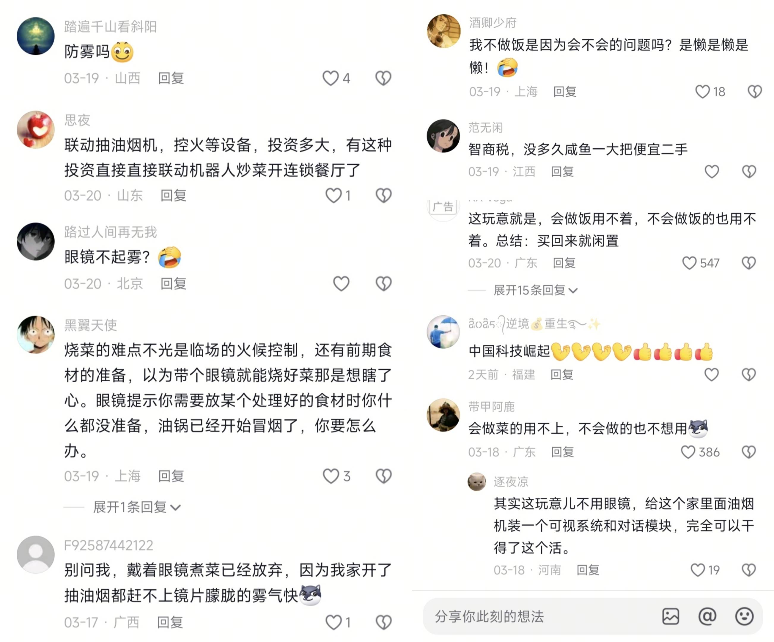 老闆電器「AI烹飪眼鏡」，尋找廚電新增量