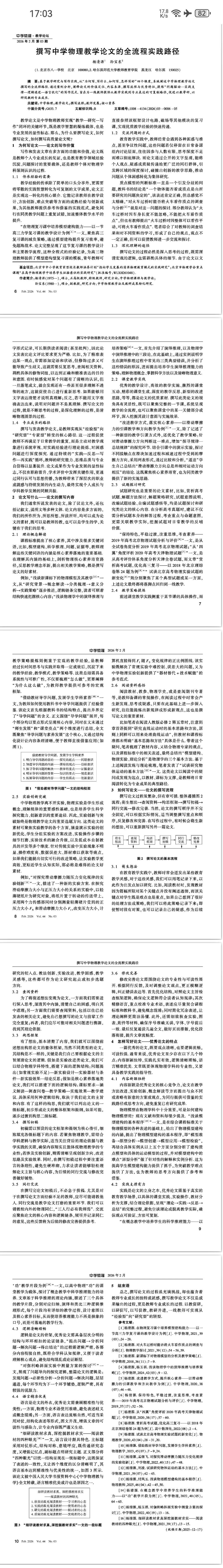 【物理教學】撰寫中學物理教學論文的全流程實踐路徑