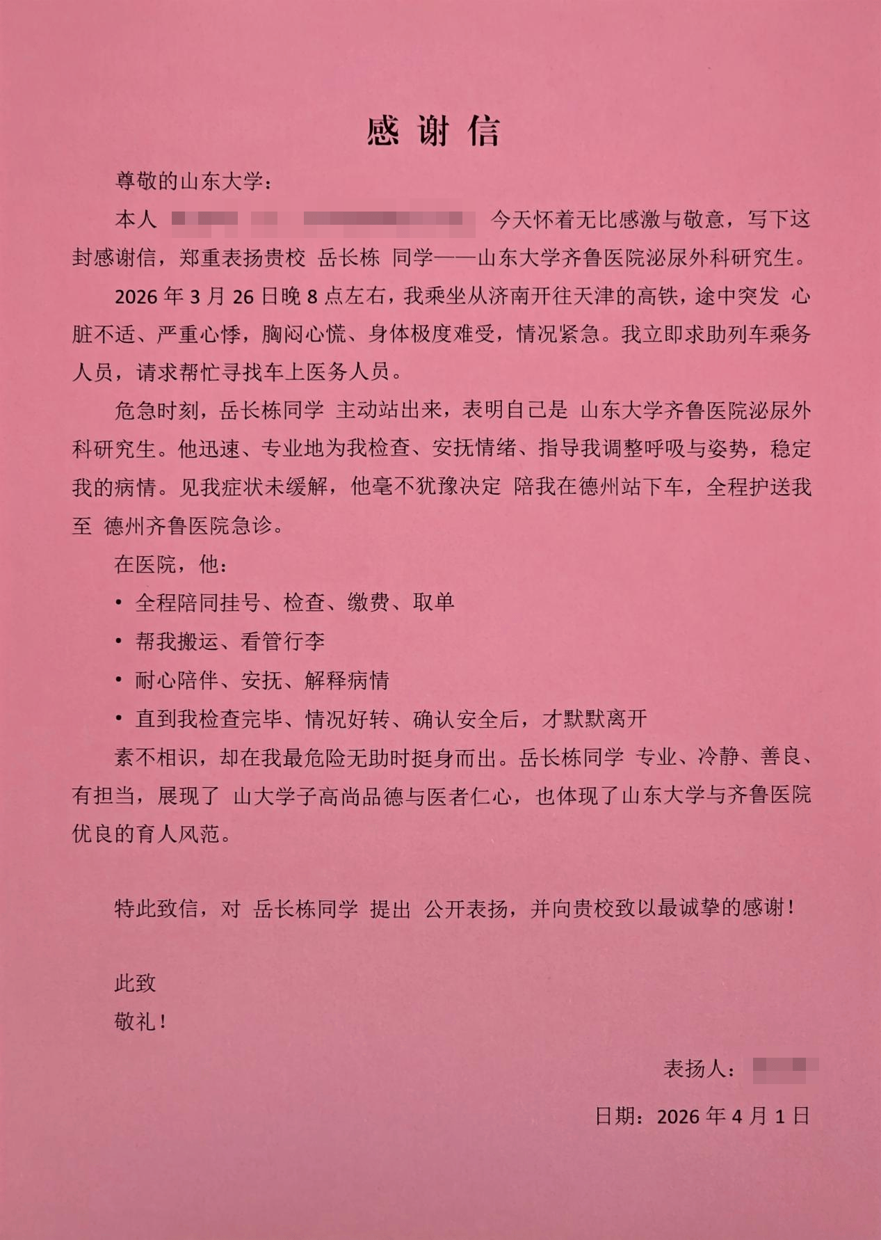從列車車廂到醫院急診科！齊魯醫院研究生嶽長棟緊急施救，陪護患者至深夜