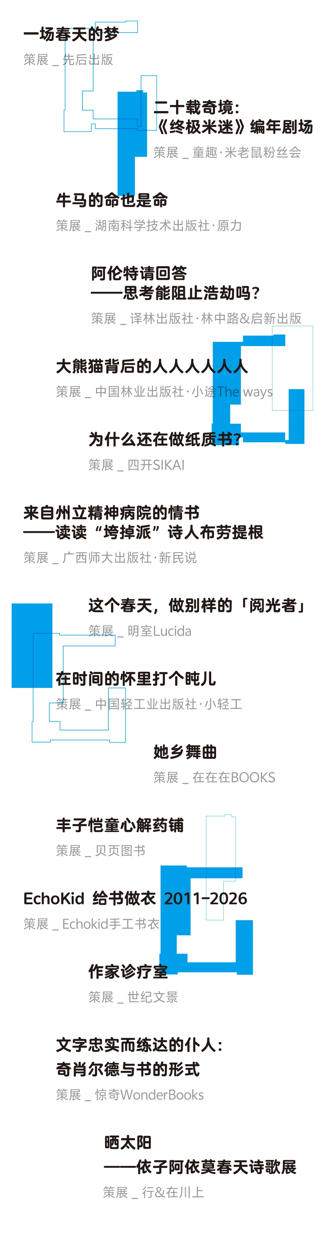 2026 北京做書圖書市集，今日開幕！
