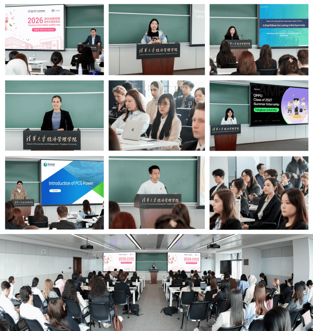 2026清華經管學院春季校園招聘會舉行