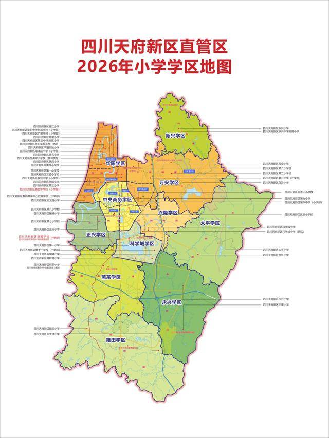 11個小學學區，四川天府新區直管區2026年小學學區劃分方案→