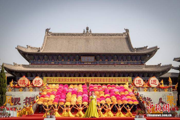 “華人老家”山西洪洞大槐樹祭祖大典啟幕：移民後裔共尋根