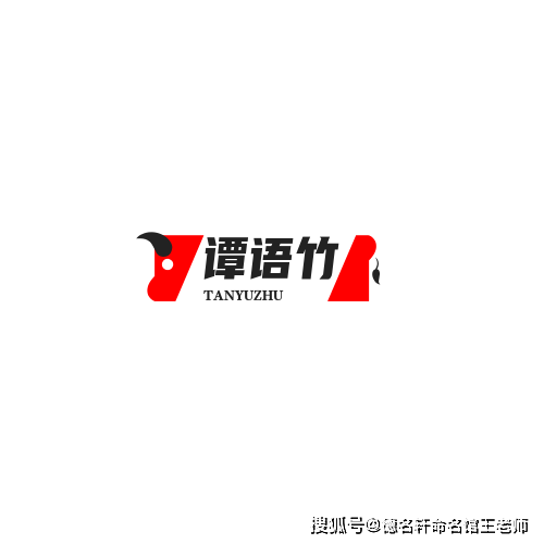 原創古詩詞起名 寶寶起名案例 譚語竹：竹語清譚，風過成吟