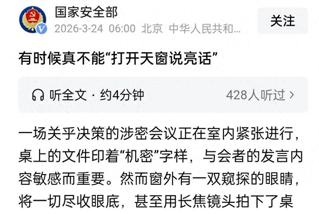 原創不拉窗簾就可能洩密！國安部公佈三大遠距離竊密手段，如何防護？