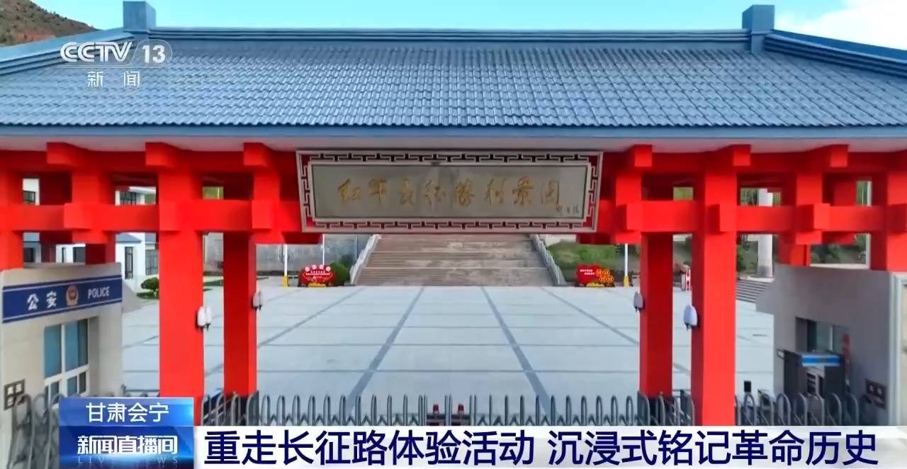 緬懷先烈，賡續血脈，甘肅會寧紅色旅遊持續升溫