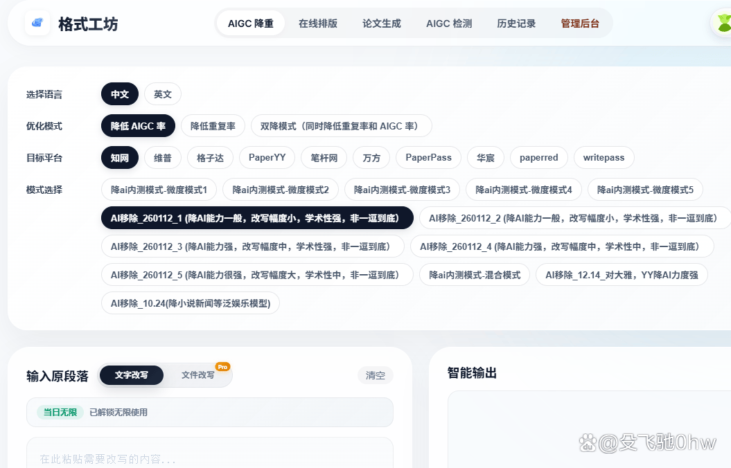 論文AIGC降重與全格式排版，一站式解決論文定稿難題