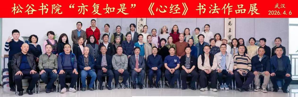 “亦復如是”《心經》書法展在武漢舉行，三十餘參展者共書經典