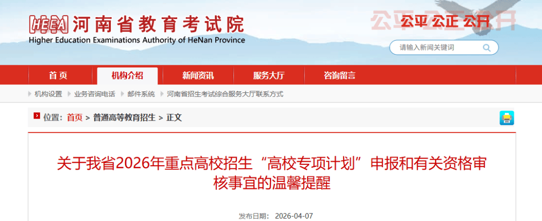 河南省教育考試院釋出重要提醒
