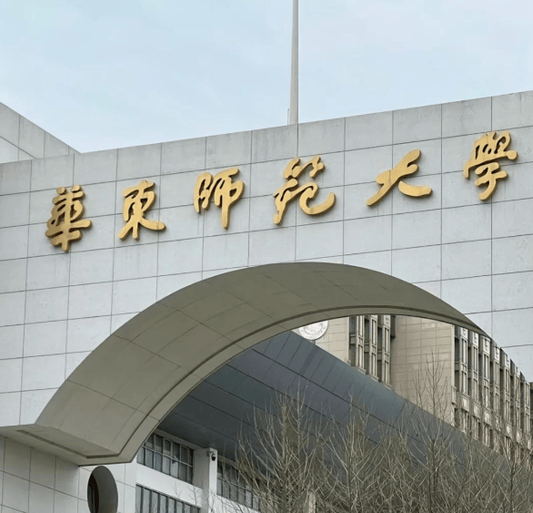 原創挺狠!男子考研華東師大落榜後舉報復試第一考生,校方回應真相大白