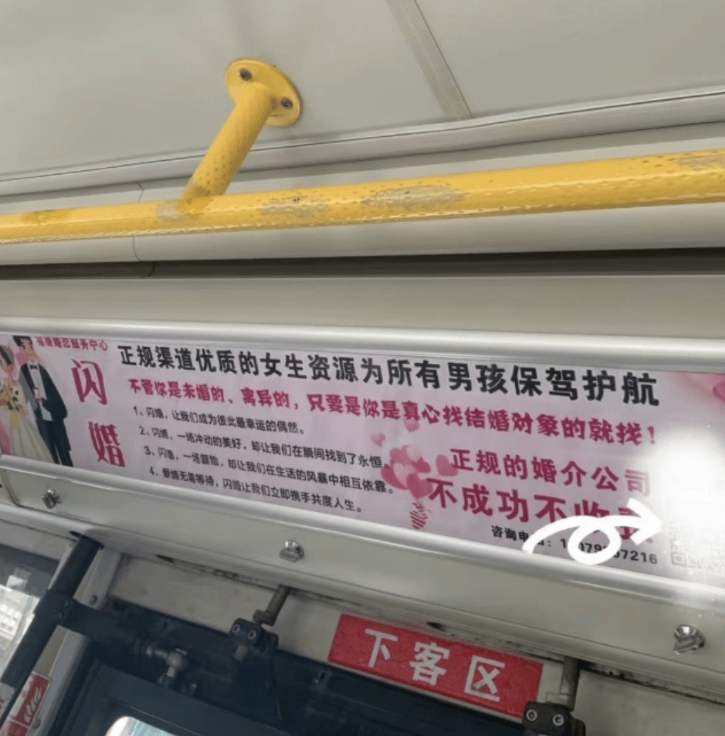 江西九江一公交車內“婚戀中介廣告”被指物化女性，有違公序良俗，當地回應