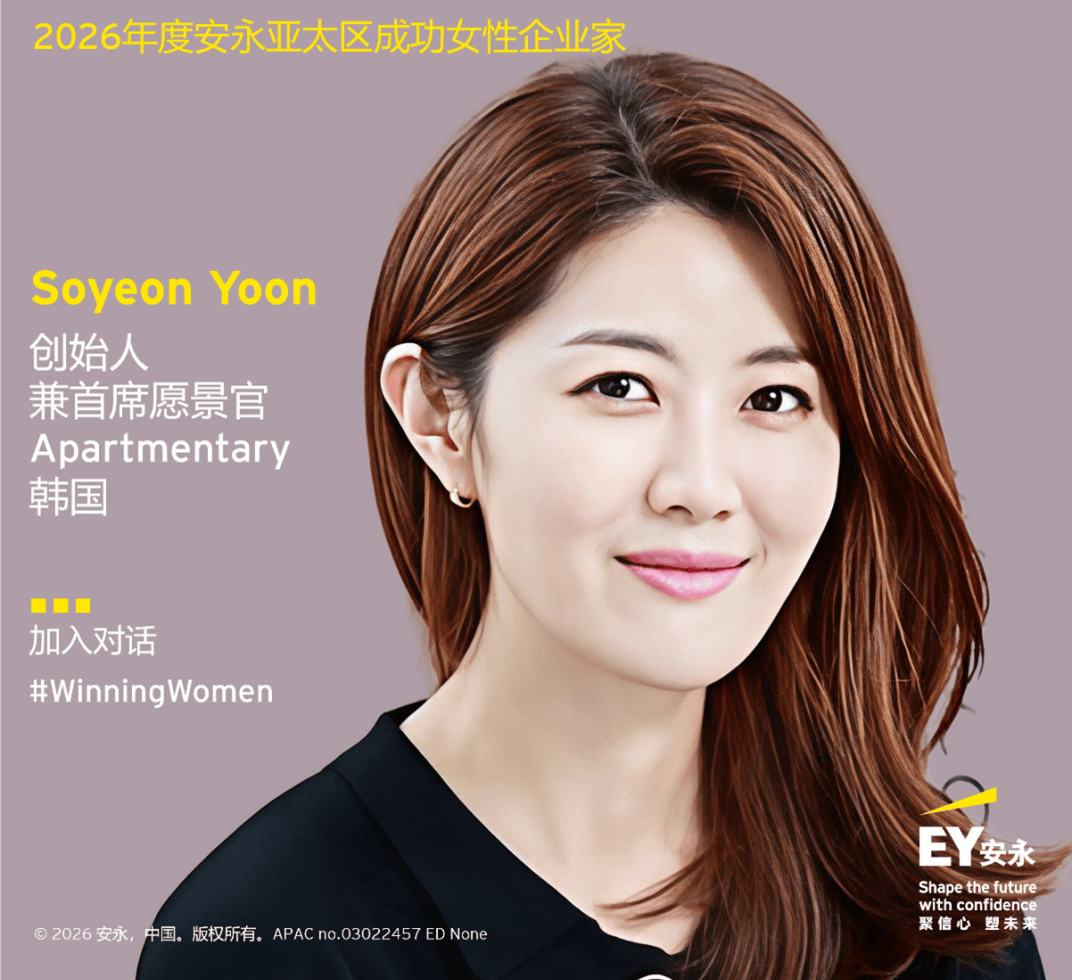 23位女性企業家入選2026年度安永亞太區成功女性企業家專案