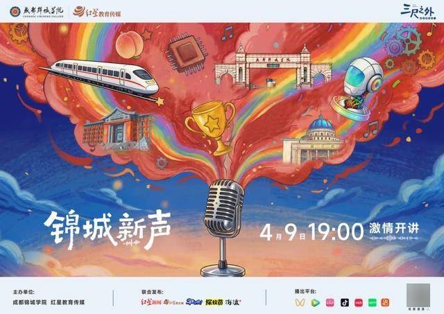 教育破壁，聲生不息：讓每一個“新聲”都被時代聽見