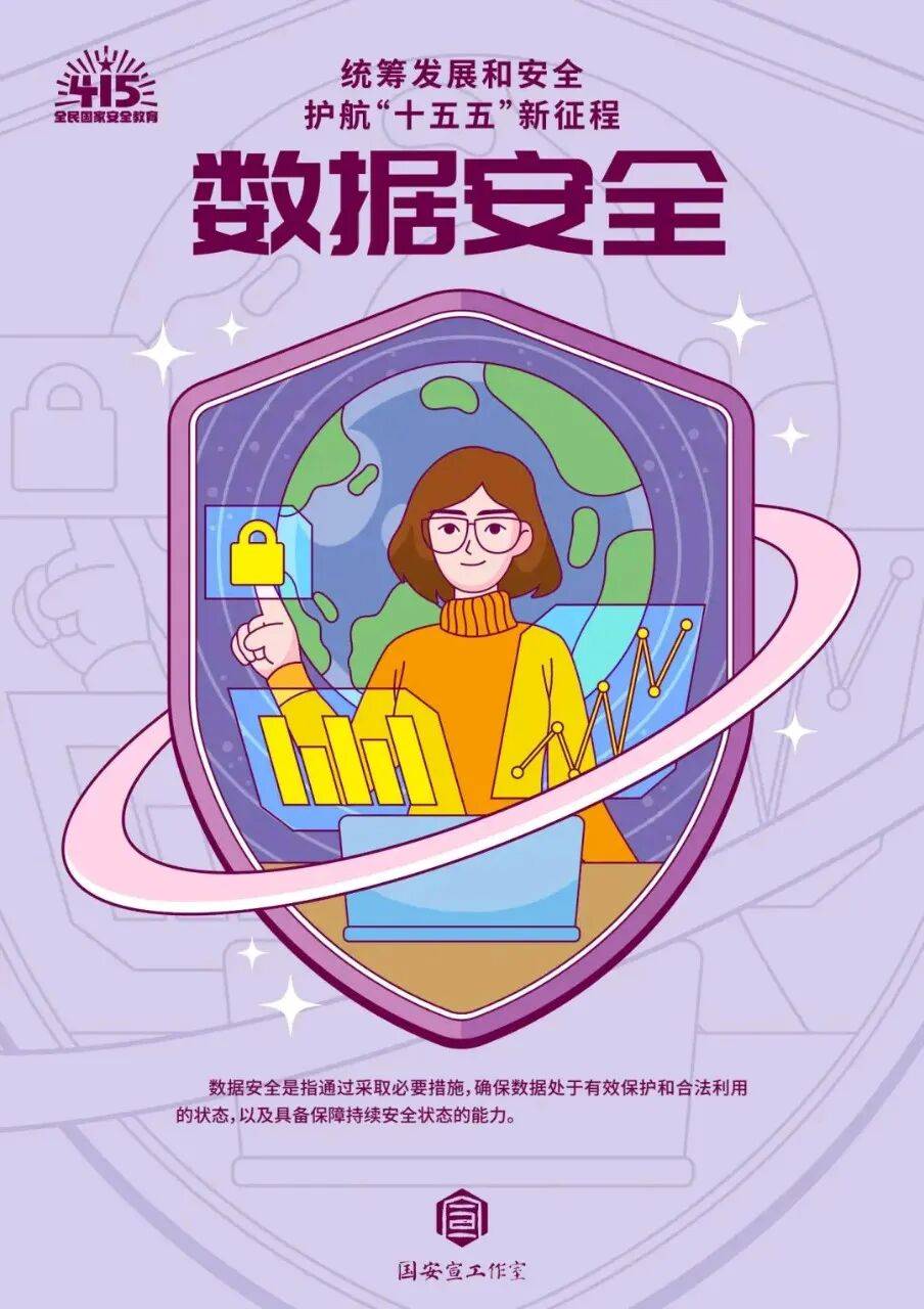 【4·15 全民國家安全教育日】國家安全，人人有責