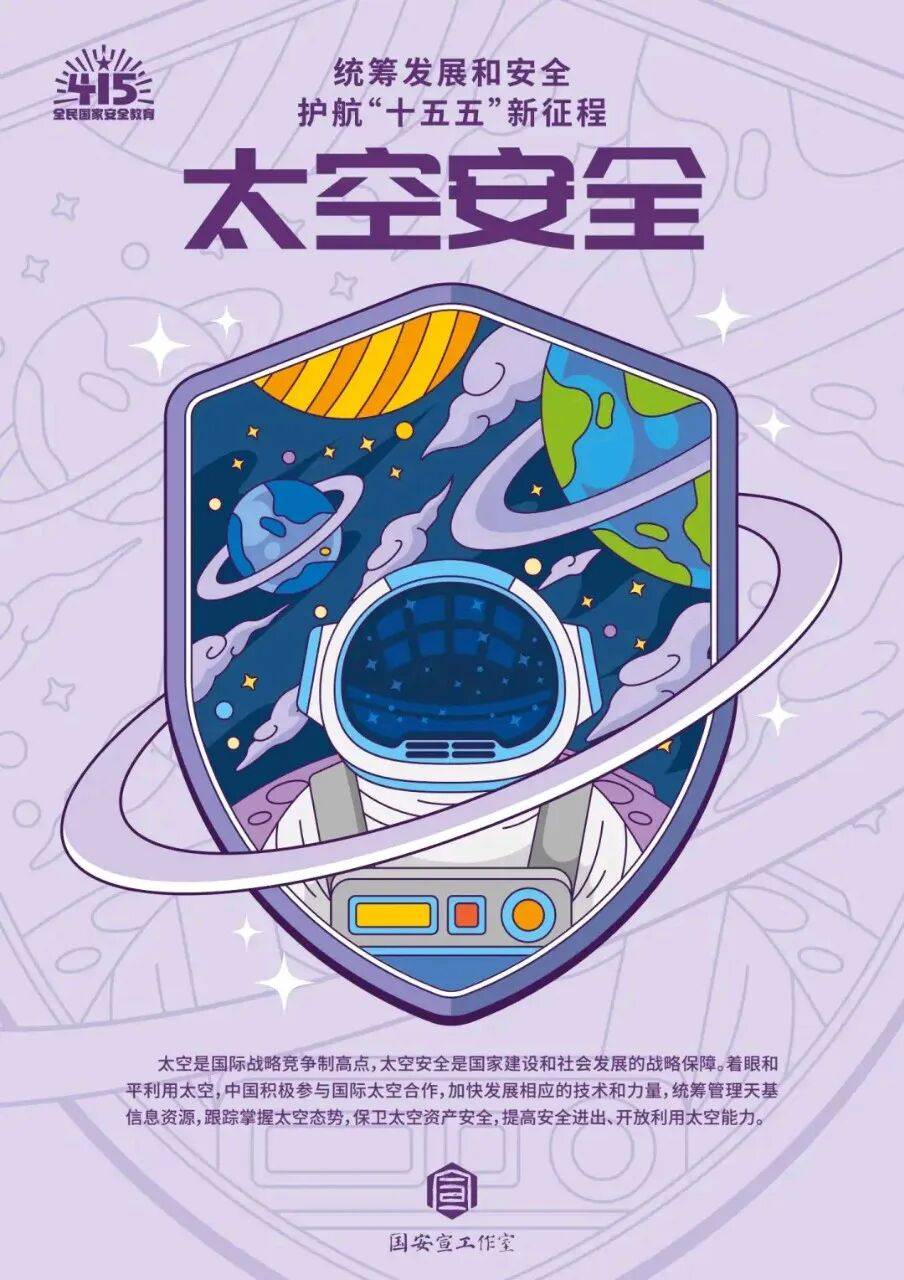 【4·15 全民國家安全教育日】國家安全，人人有責