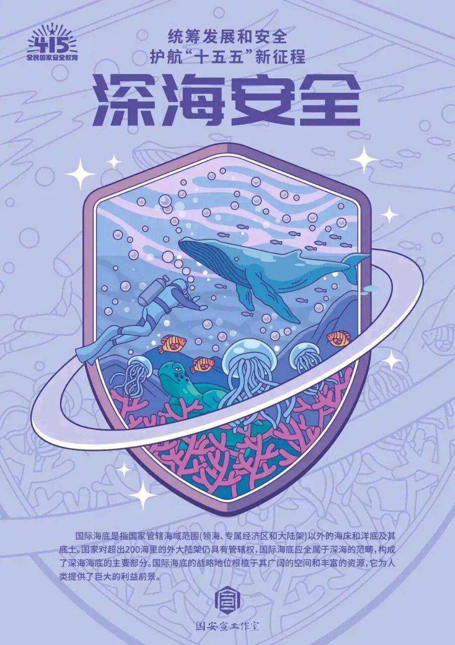 【4·15 全民國家安全教育日】國家安全，人人有責