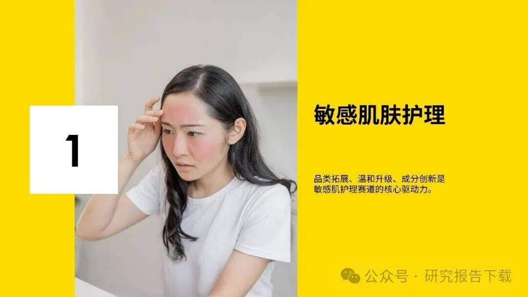 美容個護成分趨勢榜單