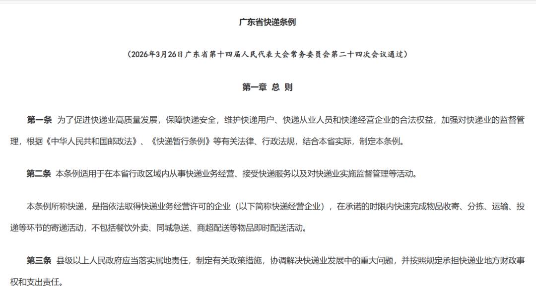 廣東快遞新規來啦！7月1日實施！