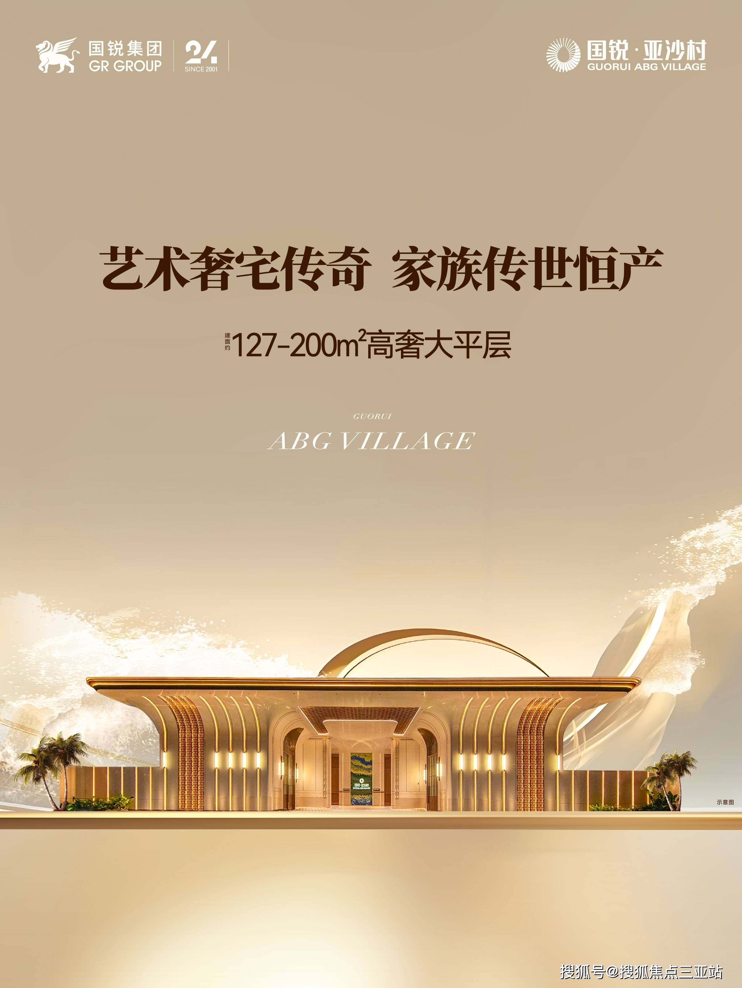 國銳·亞沙村-國銳·亞沙村二期|三亞國銳·亞沙村-房產諮詢|官方購房熱線