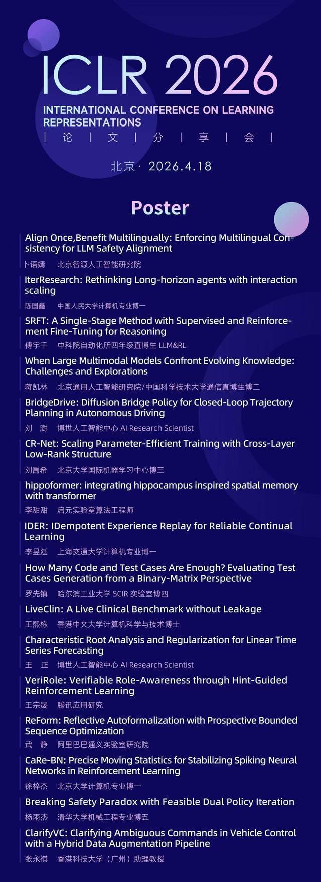 頂會論文搶先看！機器之心ICLR 2026論文分享會，下週六北京見
