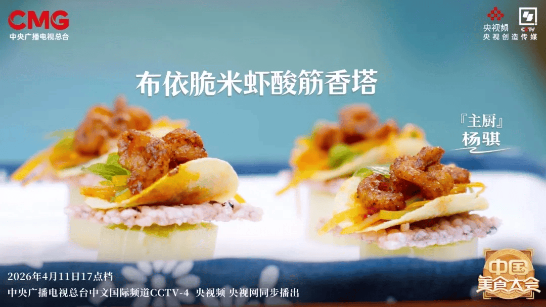 貴州“華彩美食”出鍋！來《中國美食大會》第二季吃點“漂亮飯”！