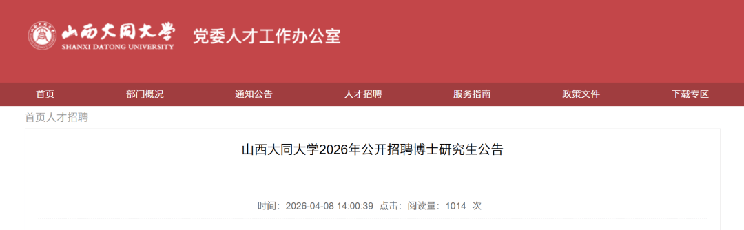 山西多所高校公開招聘