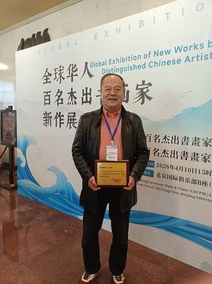 原創全球華人百名傑出書畫家新作展盛大開幕 李成棟書法躋身十五人特展獲重點推薦