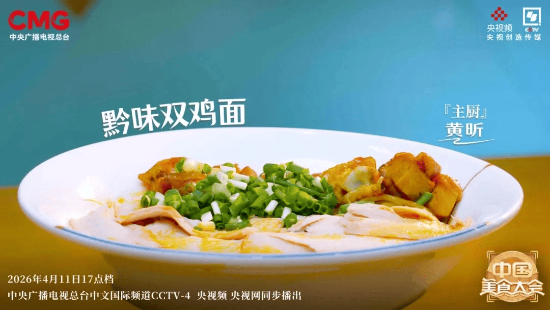 貴州“華彩美食”出鍋！來《中國美食大會》第二季吃點“漂亮飯”！