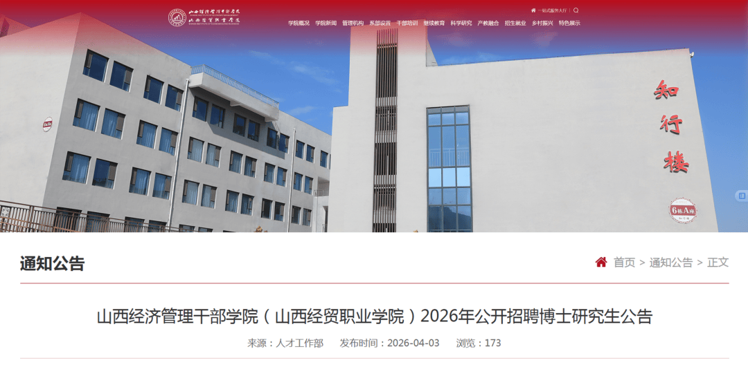 山西多所高校公開招聘