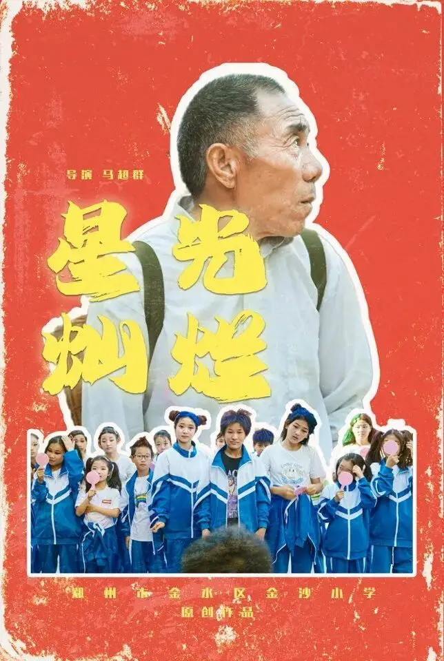 鄭州版“放牛班的春天”：一群小學生用舞蹈微電影治癒全網