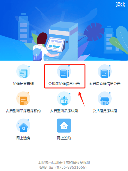 深圳公租房排名怎麼查詢？