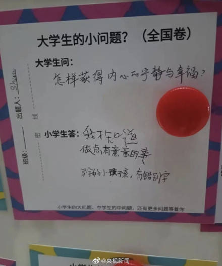 大學生的難題 小學生秒給答案