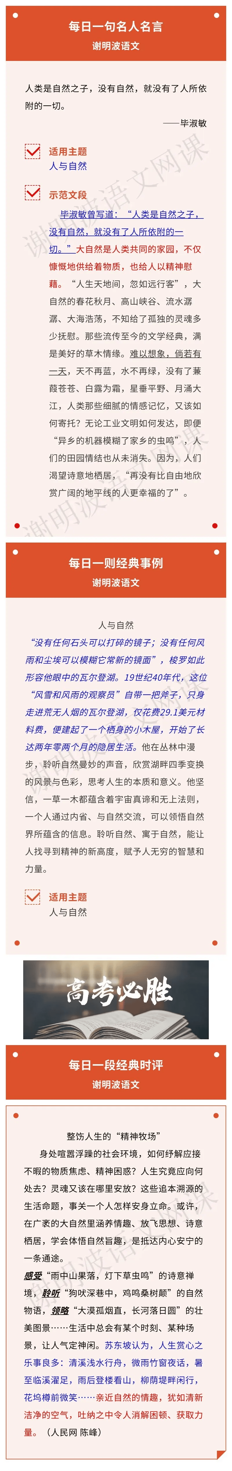 分主題·絕佳作文素材「人與自然」作文突破50+！