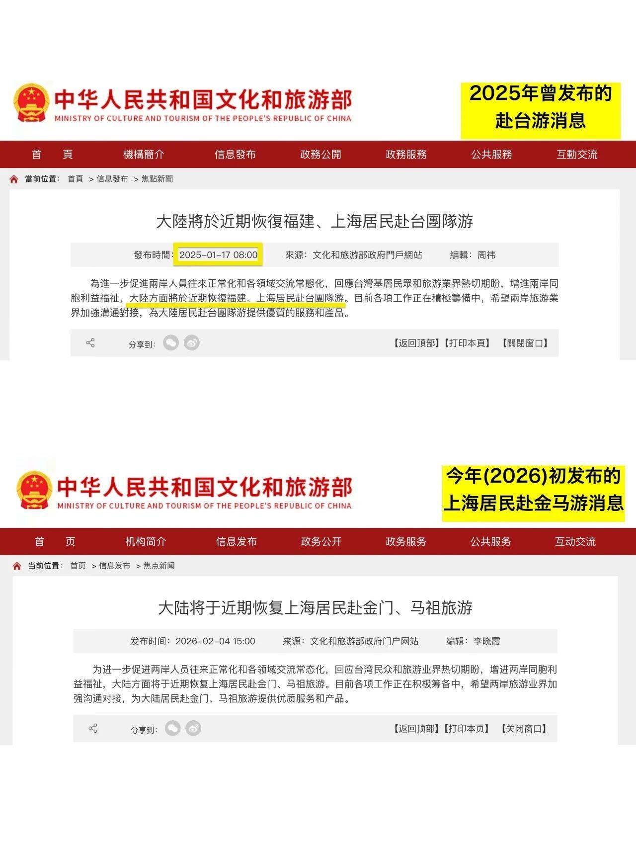 十項措施釋出，上海福建居民赴臺旅遊試點！