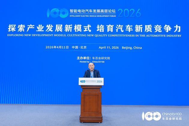 智慧電動汽車發展高層論壇首日 共話“十五五”汽車產業發展新趨勢