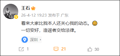 剛剛，王石發文：一切安好，造謠者交給法律
