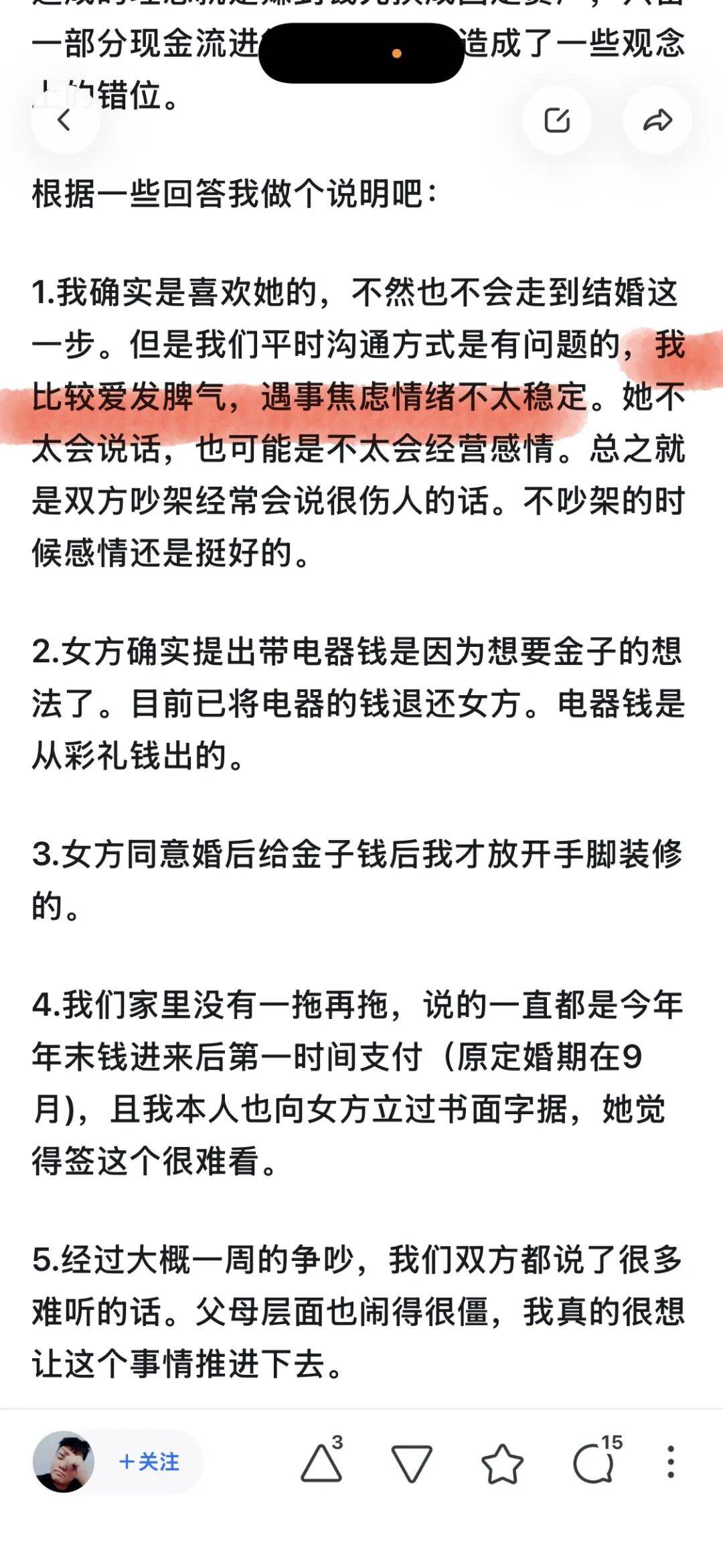 我的錢全用來裝修婚前房了，女方彩禮打骨折還貼了 2 萬，想要個面子，我不想給，現在要黃怎麼辦？