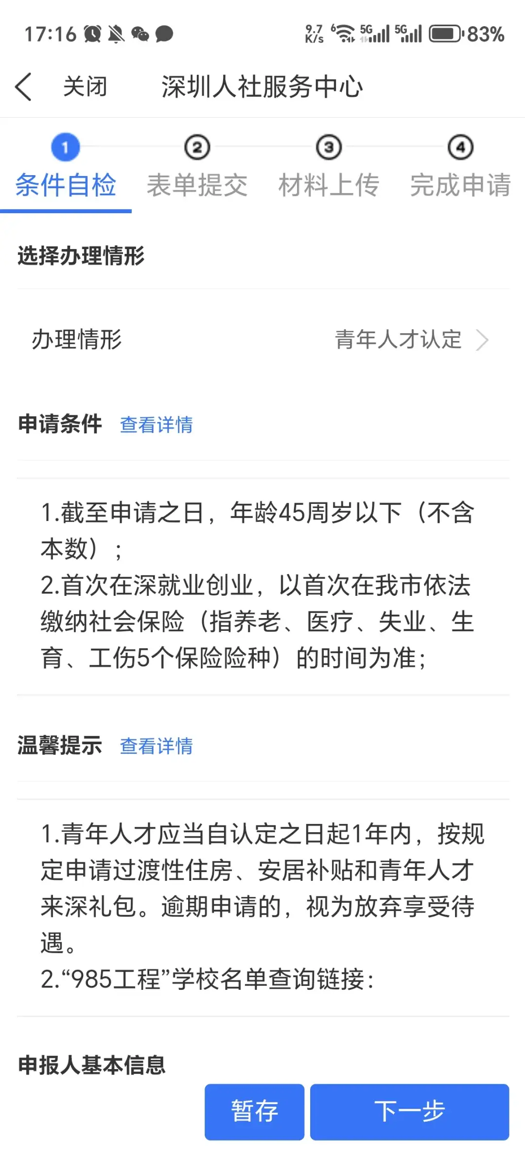 24個月x1000元租房補貼！或36個月6折租房！深圳青年人才住房福利→