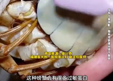 女大學生吃螃蟹休克被搶救，專家提醒