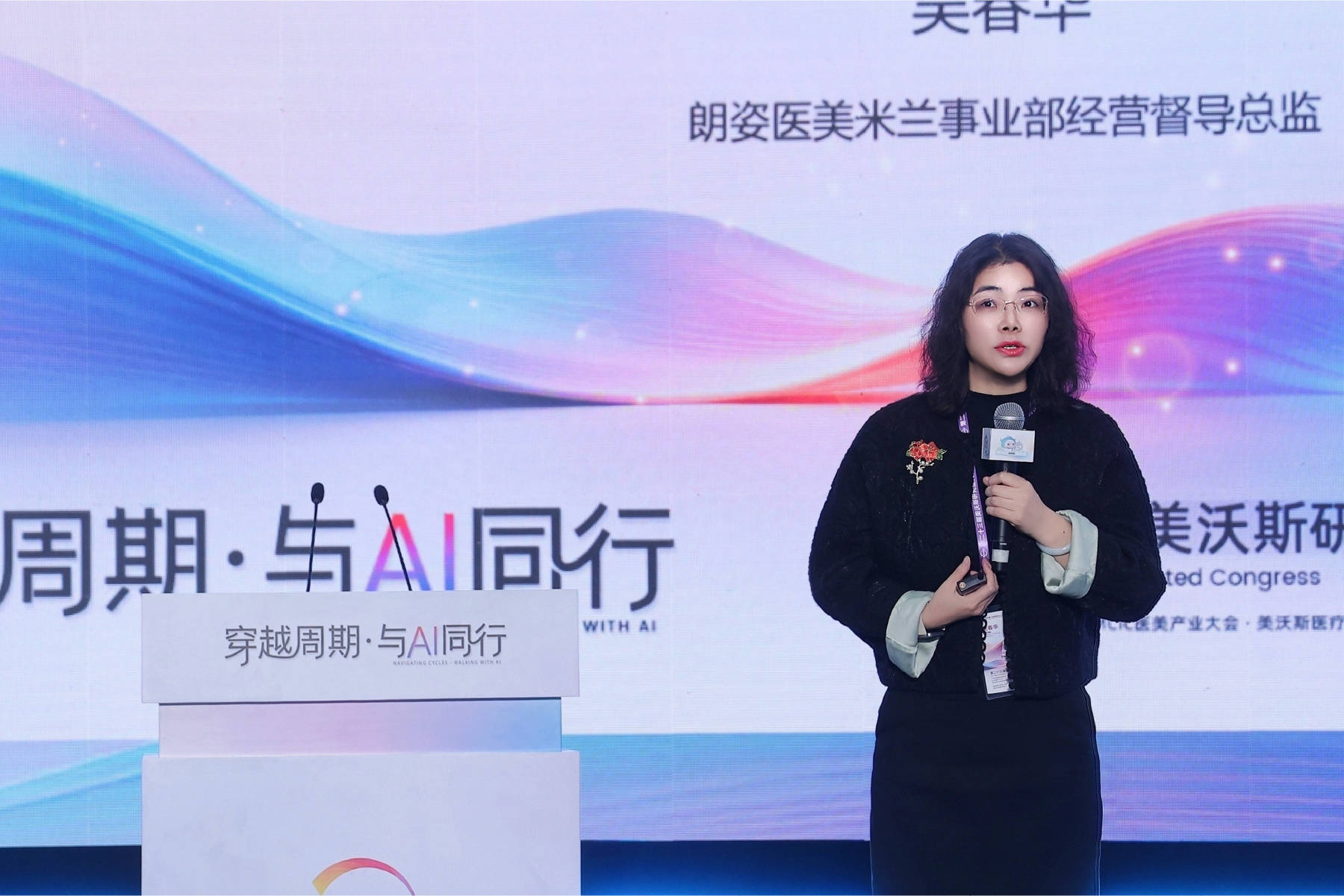 聚焦醫美前沿，米蘭柏羽助力第二十三屆美沃斯國際醫學美容大會圓滿落幕