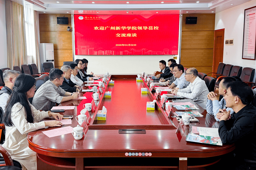 廣州新華攜手韓山師院！共商碩士點建設與研究生聯合培養