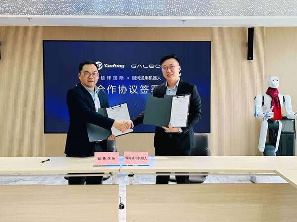 引領汽車製造業邁向全面具身智慧化！全球汽車零部件龍頭延鋒國際與銀河通用簽署戰略合作