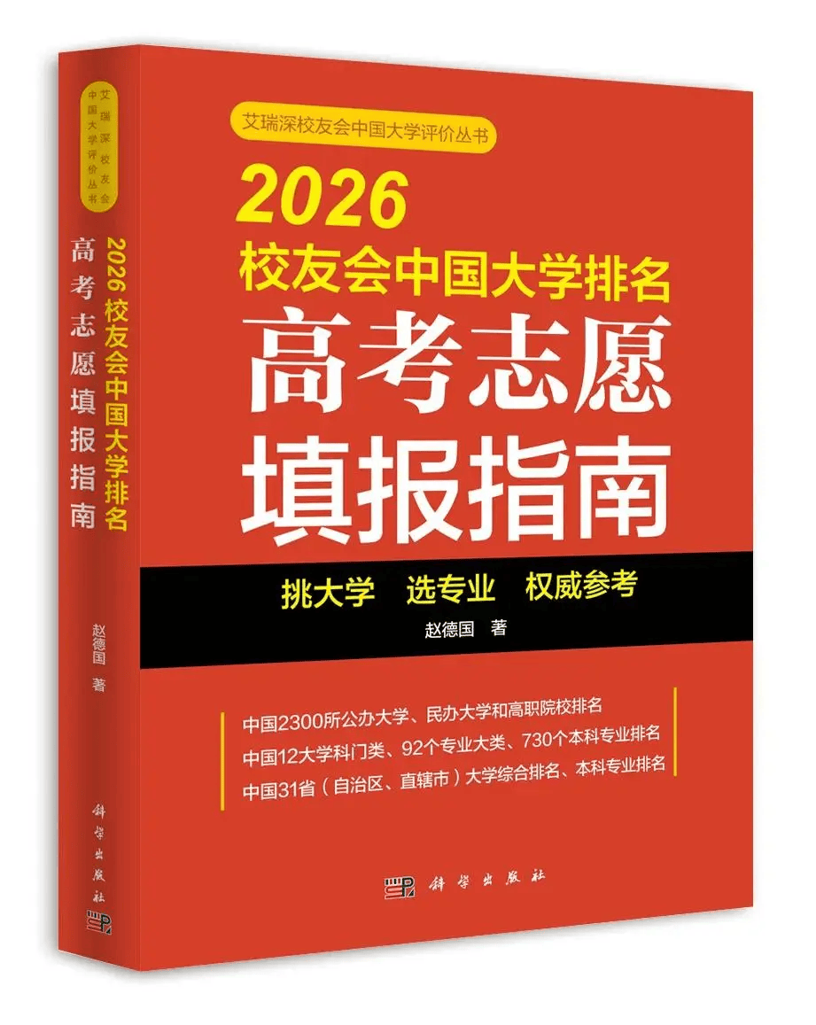 校友會2026中國大學哲學類專業排名，中山大學、寶雞文理學院第一