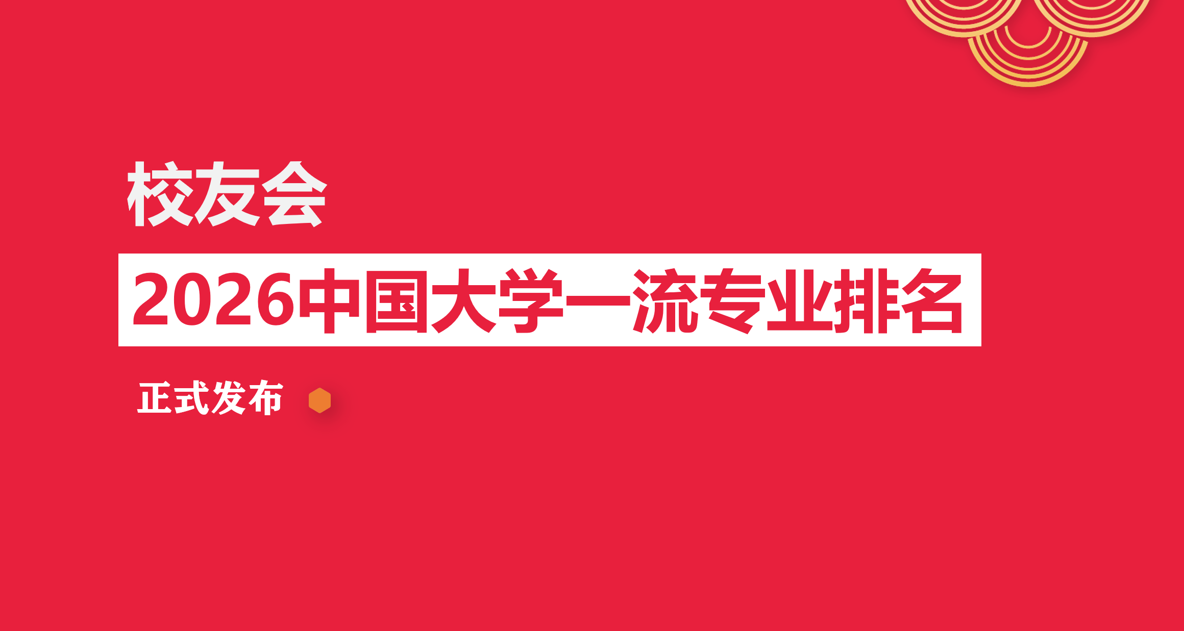 校友會2026中國大學美術學類專業排名，清華大學、新疆藝術學院第一