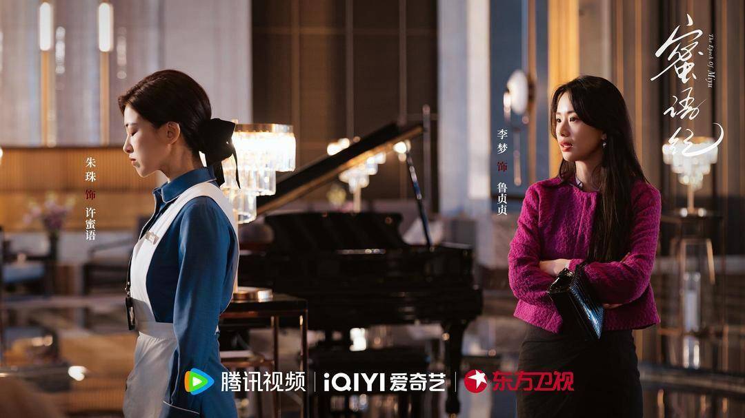《蜜語紀》：偽裝的女性獨立故事