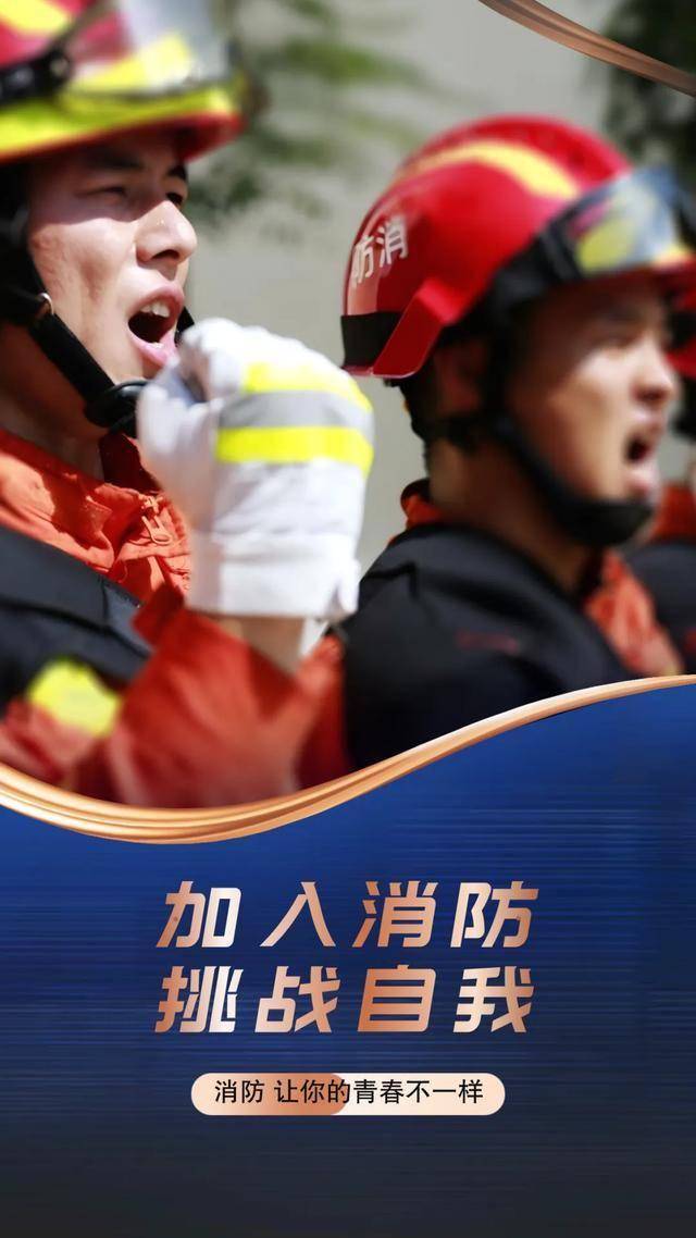武漢消防招聘350名政府專職消防員