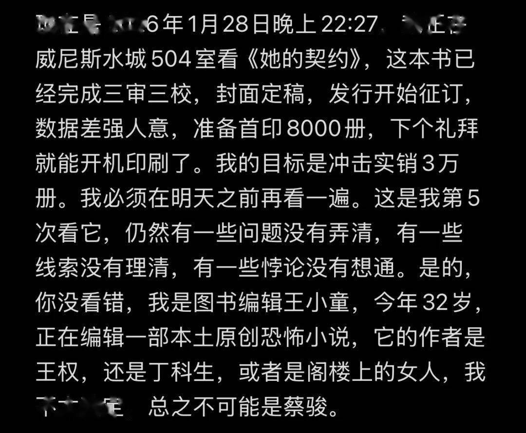 編輯手記｜當圖書編輯成為懸疑小說的主要人物