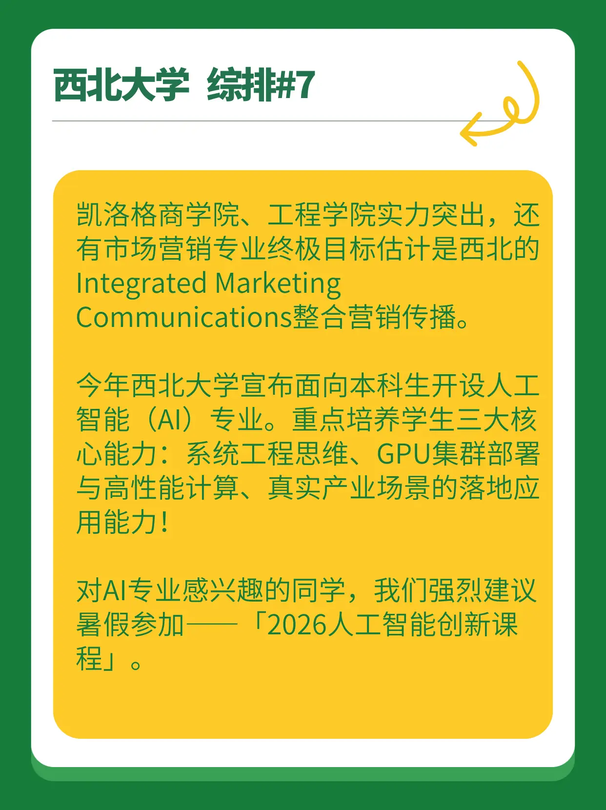 那些堪比藤校的美國大學