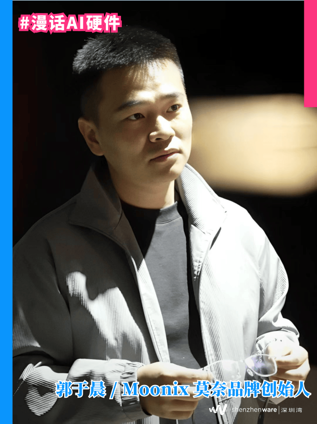 為什麼看到 14.9g 就心動了？Moonix AI 眼鏡背後的減法藝術